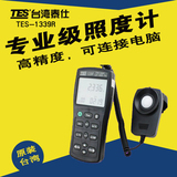 台湾泰仕专业记录型照度计光度计高精度照度仪测光仪TES-1339R