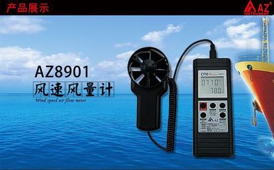 台湾衡欣AZ8901手持式分体风速计 风量计 风速及风温